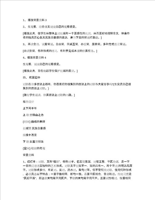 长城教学设计合集4篇