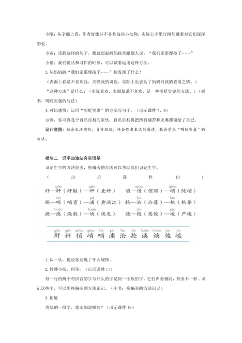 《语文园地四》第一课时