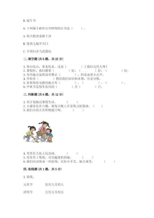 小学二年级上册道德与法治期末测试卷及参考答案（培优）.docx