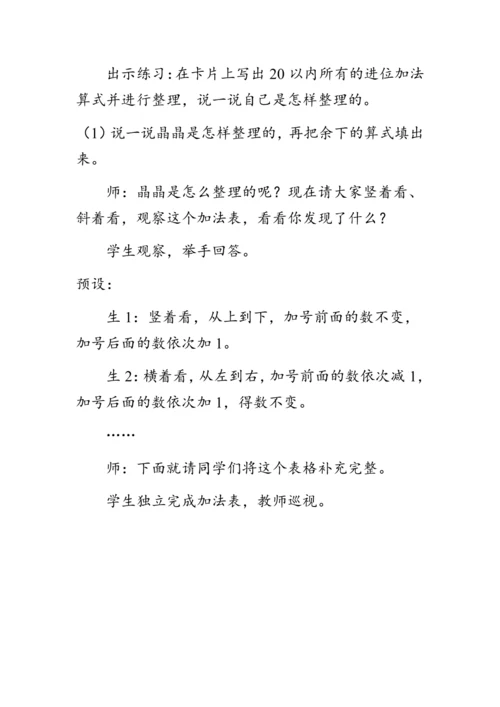 《第八单元复习》（教案）人教版一年级数学上册