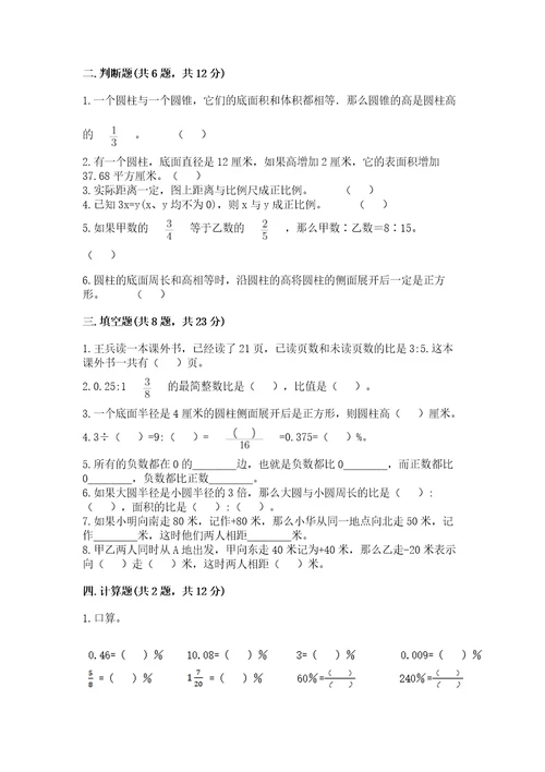 重庆市涪陵区六年级下册数学期末测试卷新版