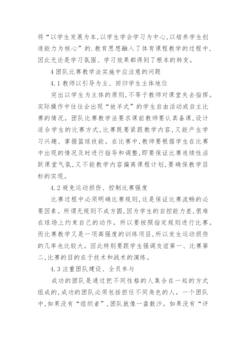 大学体育教学案例分析论文.docx