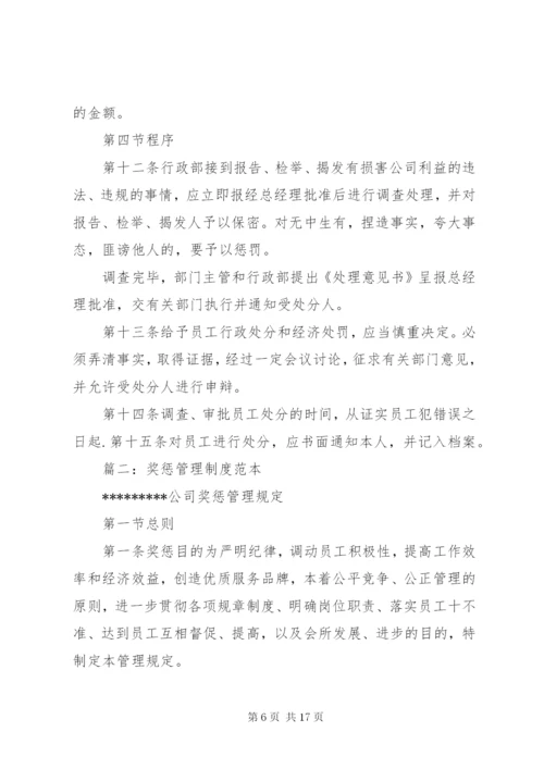 公司奖惩制度范本 (3).docx