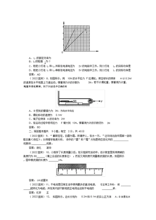 四川省宜宾市2022年中考物理冲刺模拟押题