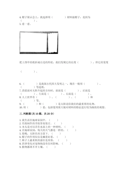 教科版二年级上册科学期末考试试卷（完整版）.docx