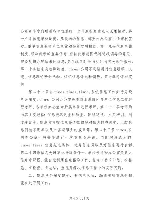 公司政务信息管理办法 (2).docx