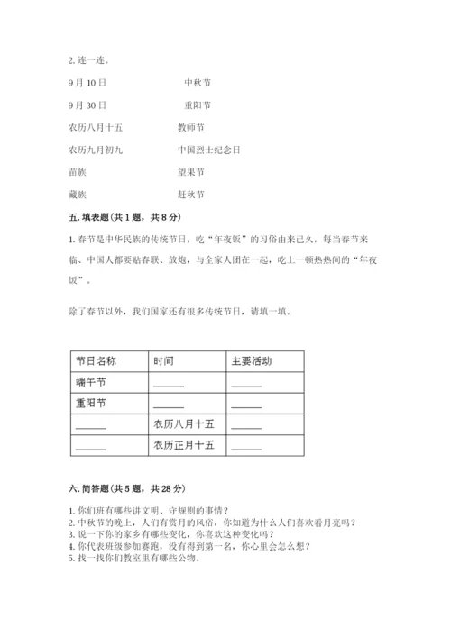 部编版二年级上册道德与法治 期末测试卷附参考答案【综合题】.docx