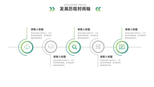 蓝绿色简约风企业发展通用时间轴PPT图表