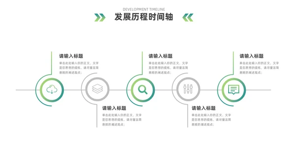 蓝绿色简约风企业发展通用时间轴PPT图表
