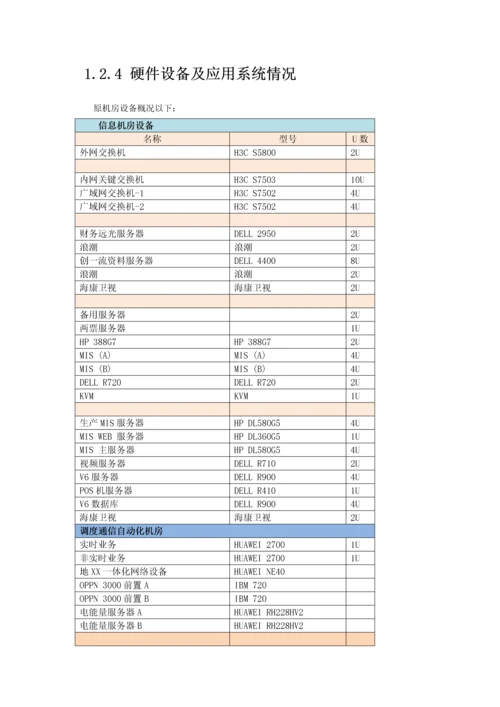 机房搬迁专项方案.docx