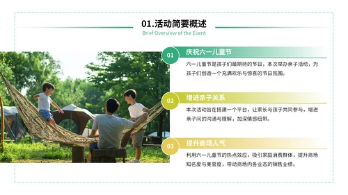 绿色简约风六一商场活动策划PPT模板
