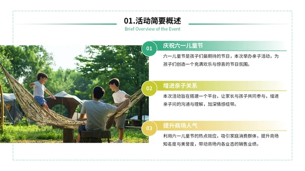 绿色简约风六一商场活动策划PPT模板