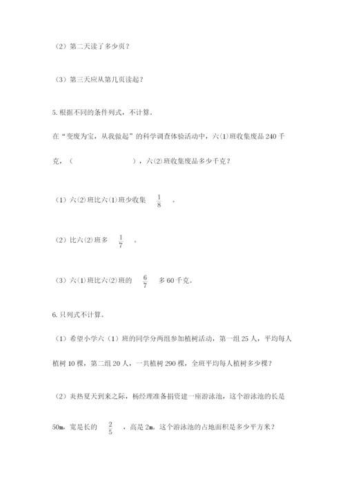 人教版六年级上册数学期中考试试卷及参考答案（满分必刷）.docx