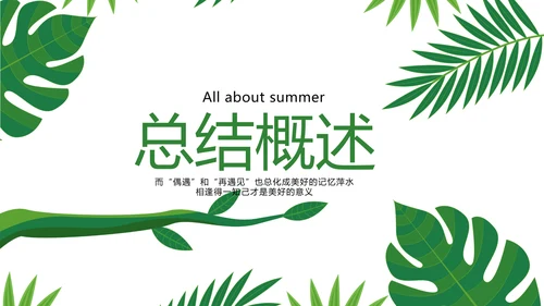 夏日风情清凉一夏PPT动态模板