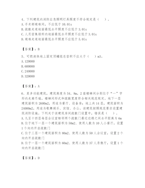 注册消防工程师之消防安全技术实务题库附参考答案【巩固】.docx