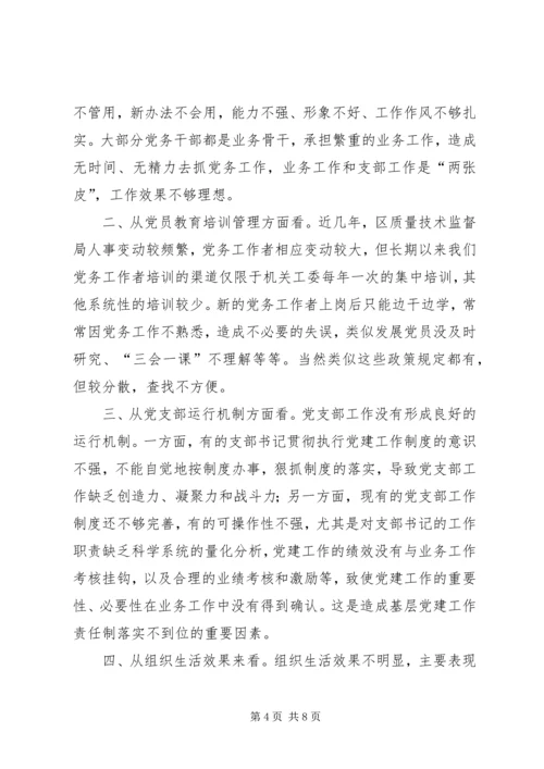 实行党支部建设星级管理的实践与思考 (4).docx