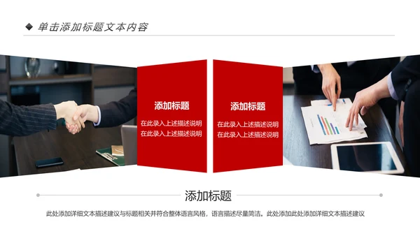 红色企业宣传画册图片相册活动展示PPT模板