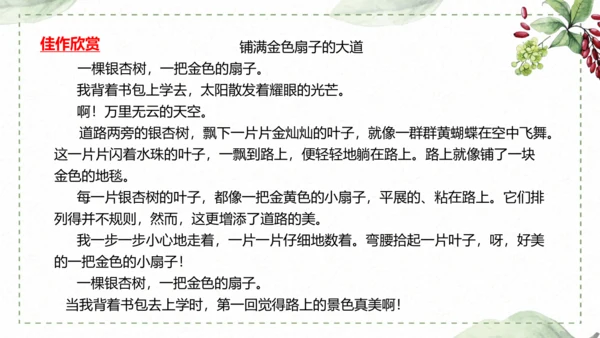 5 《铺满巴掌的水泥道》仿写指导课件