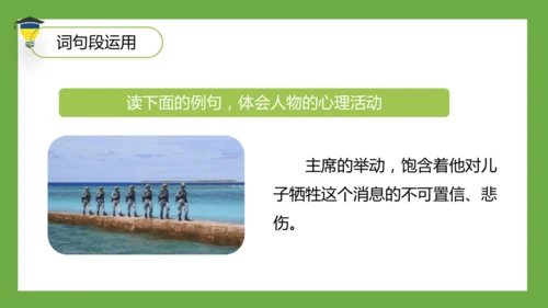 统编版语文五年级下册 第四单元  语文园地四 课件