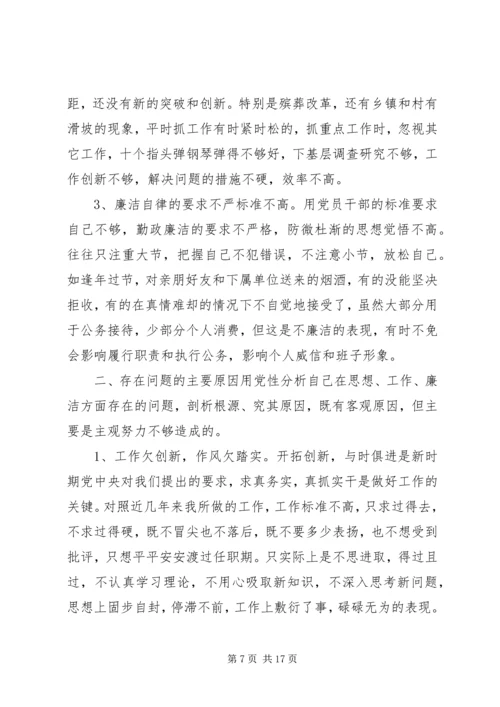 干部党员的党性分析材料.docx