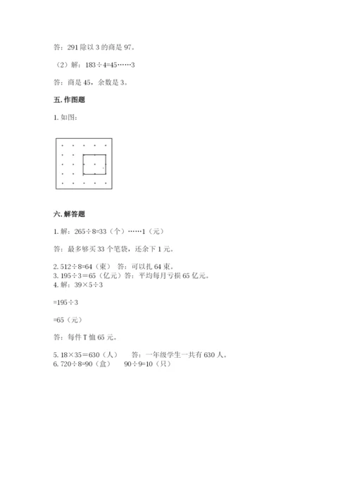 北师大版数学三年级下册期中测试卷附答案（研优卷）.docx