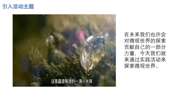 第三单元 跨学科实践活动2    制作模型并展示科学家探索物质组成与结构的历程  课件(共25张PP