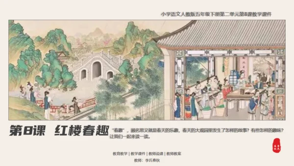 红楼梦红楼春趣大观园通用PPT模板