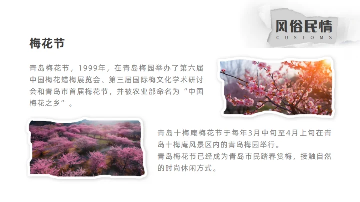 青岛之旅旅游攻略通用PPT模板