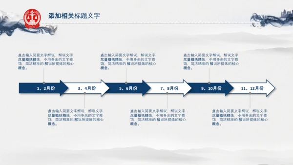 水墨法律法庭工作报告总结汇报PPT模板