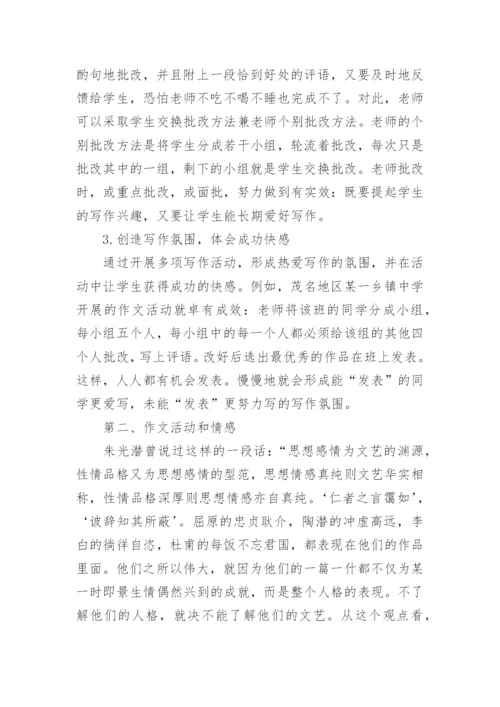 语文教师职称论文.docx