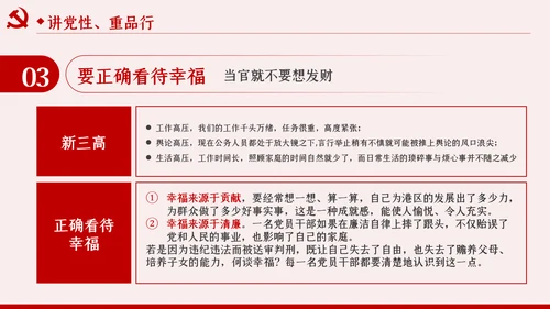 锤炼党性廉洁自律做忠诚干净担当的表率PPT党课