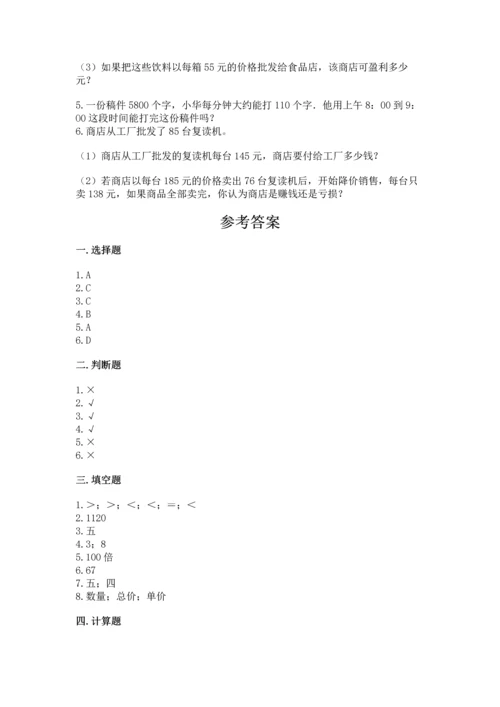 人教版四年级上册数学第四单元《三位数乘两位数》测试卷带答案（能力提升）.docx