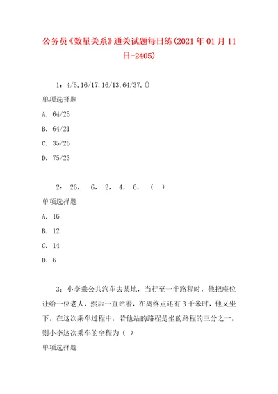 公务员数量关系通关试题每日练2021年01月11日2405