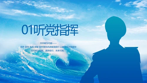 万家灯火我守护祖国人民请放心海军PPT