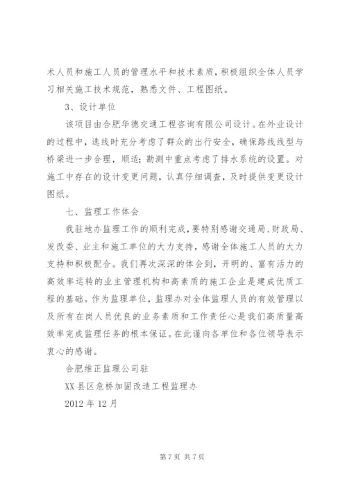 XX县区危桥加固改造实施方案 (4).docx