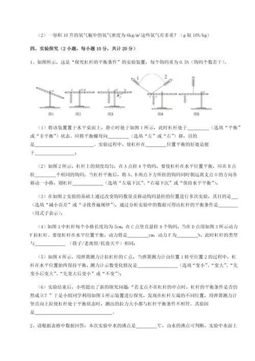 第二次月考滚动检测卷-重庆市实验中学物理八年级下册期末考试单元测评B卷（解析版）.docx