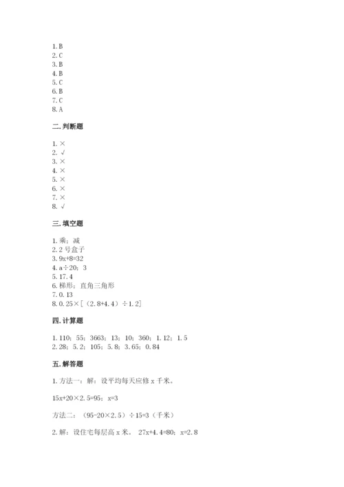 小学数学五年级上册期末测试卷（预热题）.docx
