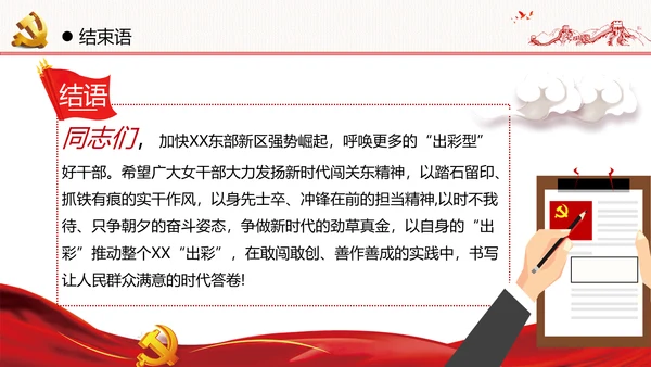 听党话跟党走做新时代合格党员女干部党政党建党课支部团委学习