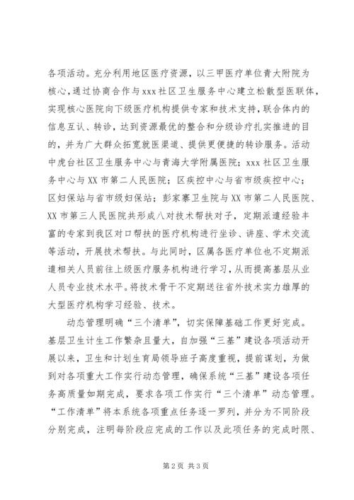 学习三基心得体会 (2).docx