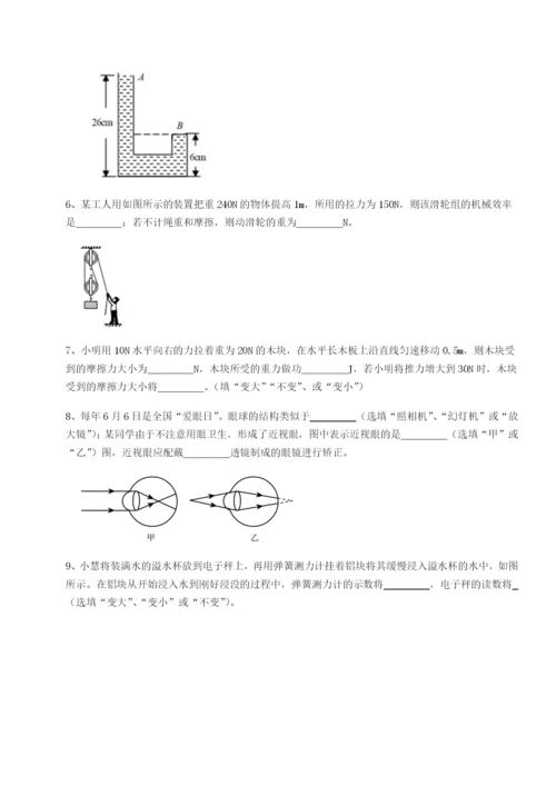 专题对点练习湖南长沙市铁路一中物理八年级下册期末考试专题测试练习题（含答案详解）.docx