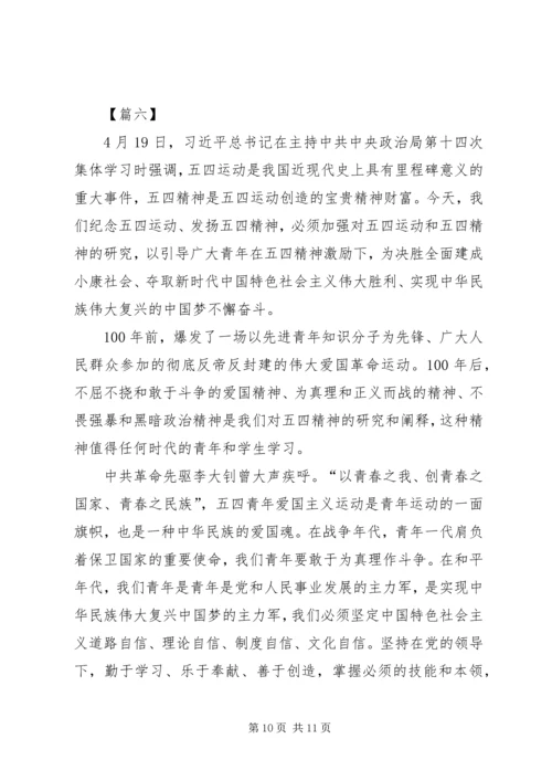 弘扬五四精神心得6篇.docx
