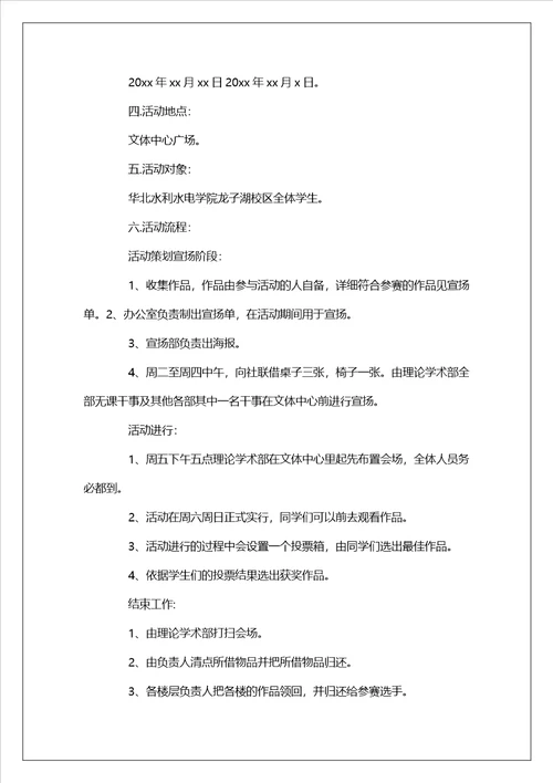 大学生社团活动的策划方案