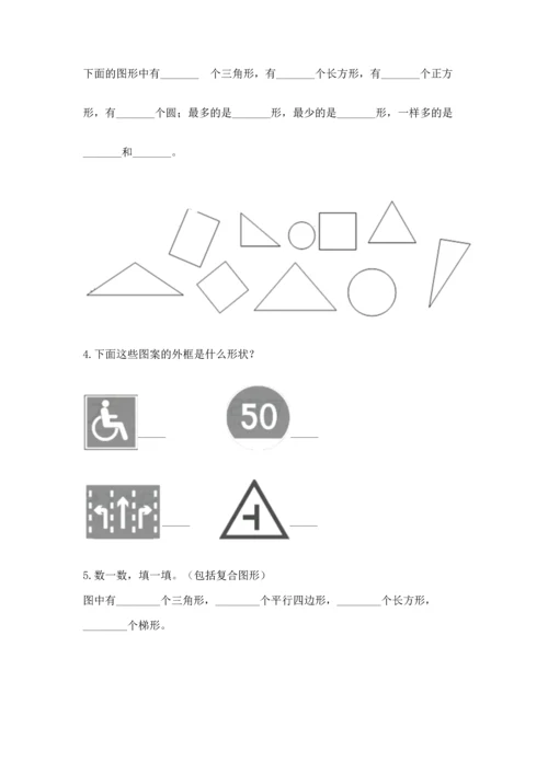 苏教版一年级下册数学第二单元 认识图形（二） 测试卷精品及答案.docx