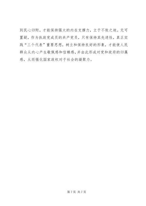 现阶段的国家与共产党员先进性 (2).docx