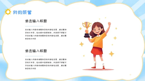 简约风彩色卡通儿童自我介绍个人简介PPT模板