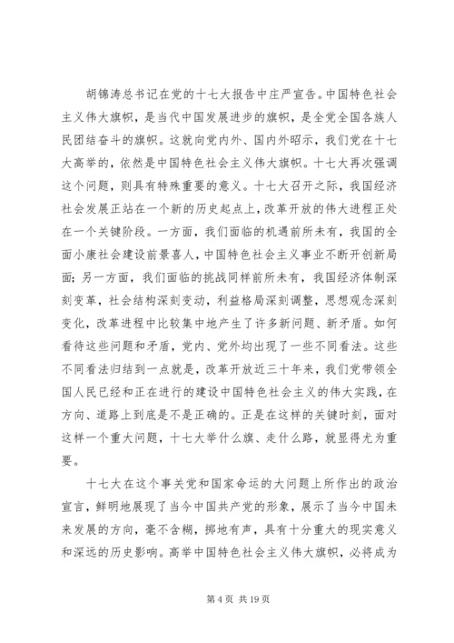 学习十七大精神交流发言.docx