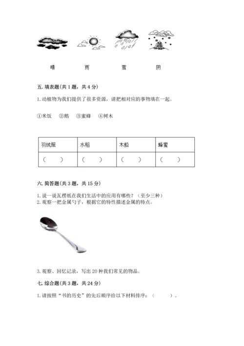 教科版科学二年级上册《期末测试卷》带下载答案.docx