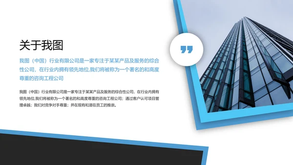蓝色欧美风企业宣传公司简介创意PPT模板