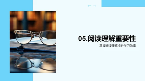 精进语文阅读技巧