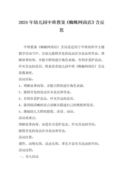 2024年幼儿园中班教案《蜘蛛网商店》含反思
